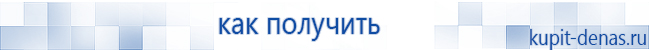 Официальный сайт Дэнас kupit-denas.ru Аппараты Скэнар купить в Талице