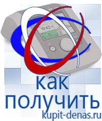 Официальный сайт Дэнас kupit-denas.ru Аппараты Скэнар в Талице