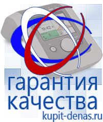 Официальный сайт Дэнас kupit-denas.ru Аппараты Дэнас в Талице