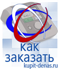 Официальный сайт Дэнас kupit-denas.ru Выносные электроды Дэнас в Талице