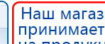 Прибор Дэнас ПКМ купить в Талице, Аппараты Дэнас купить в Талице, Официальный сайт Дэнас kupit-denas.ru